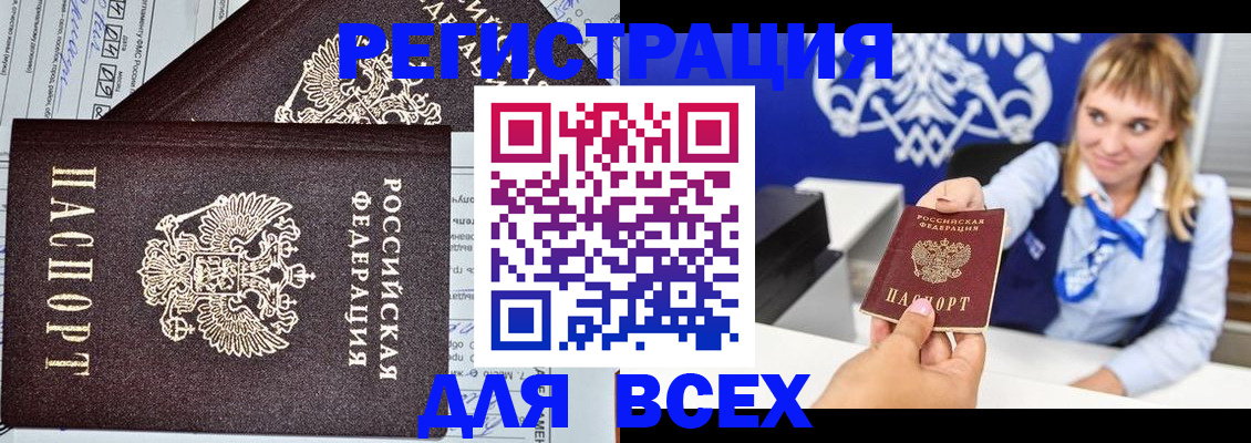 временная регистрация в Аргуне