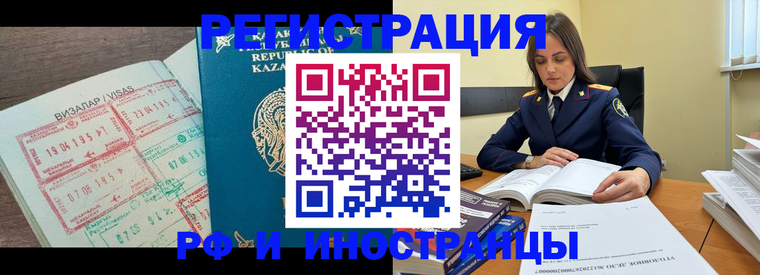 временная регистрация для всех в Аргуне